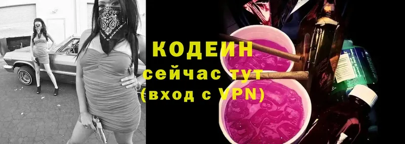 Кодеин Purple Drank  Волосово 