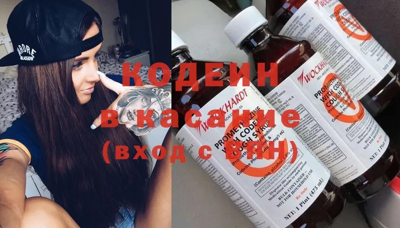 Кодеиновый сироп Lean напиток Lean (лин) Волосово